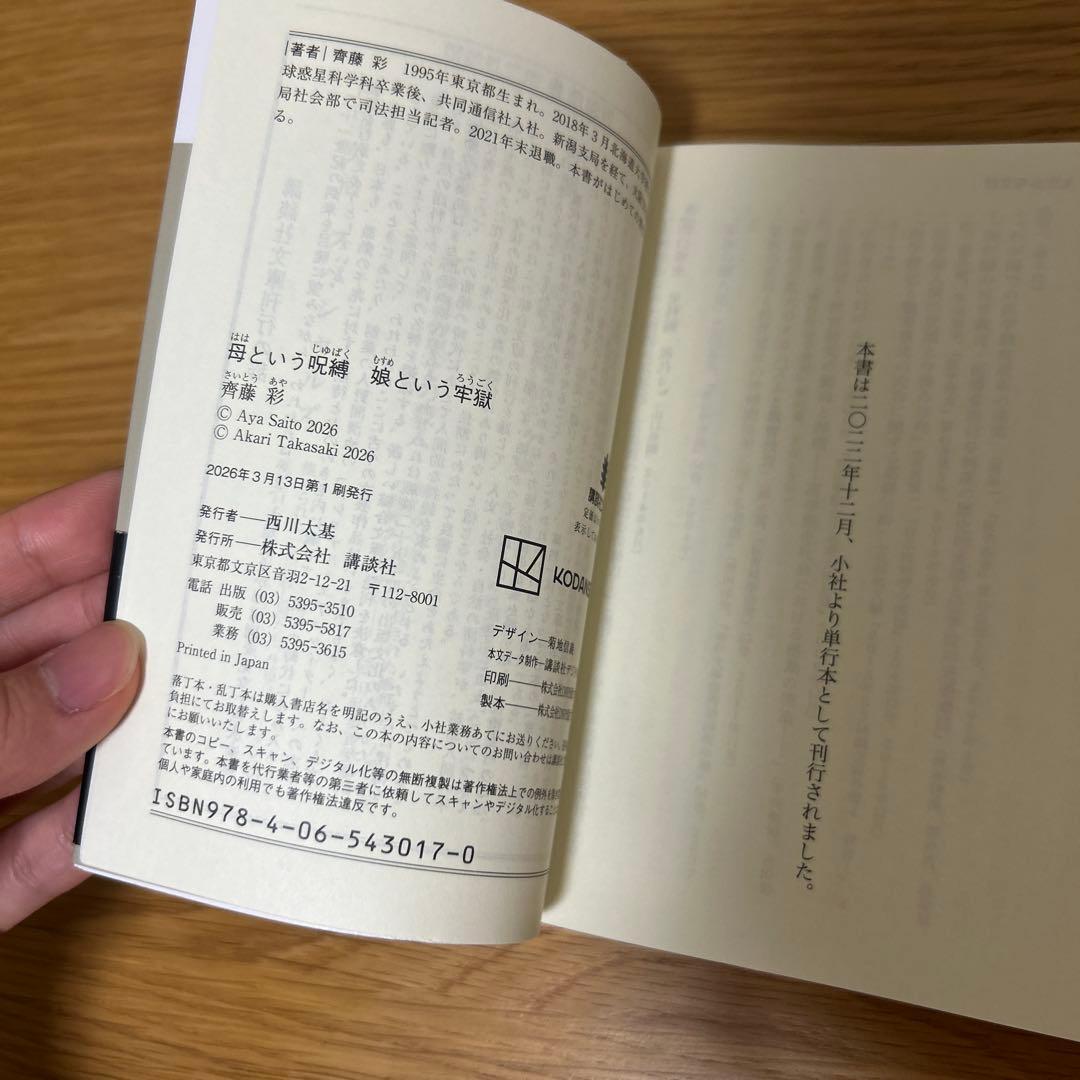 母という呪縛 娘という牢獄 — image 3