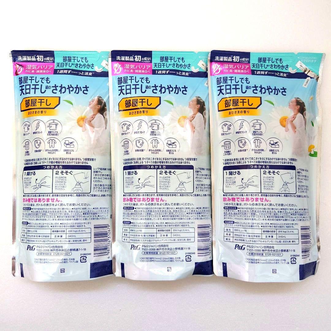 P＆G　レノア　超消臭　1WEEK　　部屋干し　おひさまの香り　340ml　3袋 — image 2