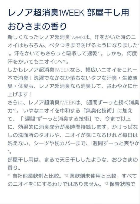P＆G　レノア　超消臭　1WEEK　　部屋干し　おひさまの香り　340ml　3袋 — image 3
