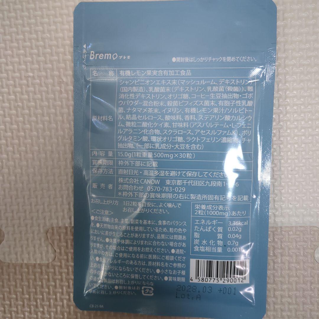 Bremo プレモ 口臭ケアタブレット 2袋セット — image 2
