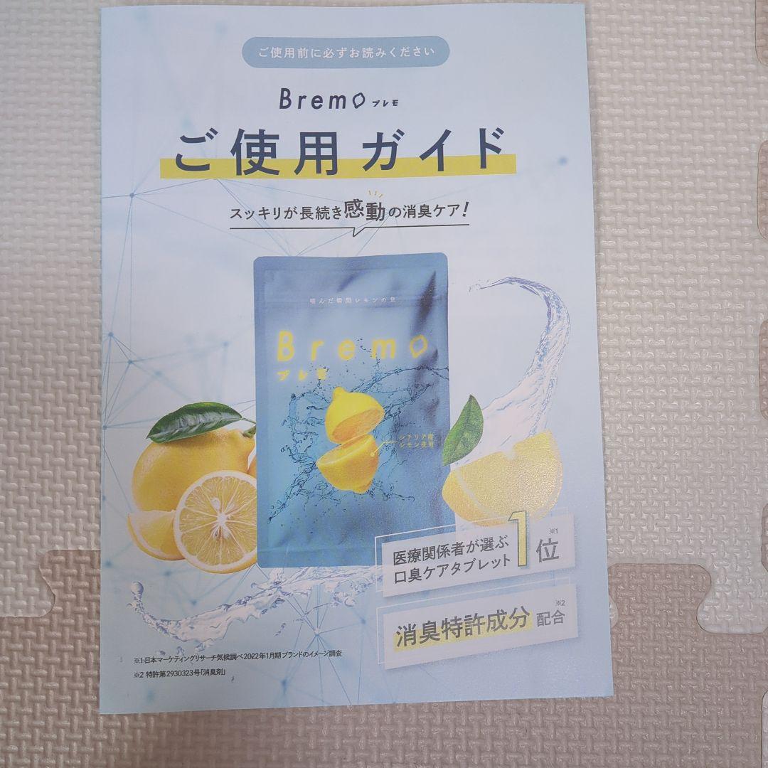 Bremo プレモ 口臭ケアタブレット 2袋セット — image 3