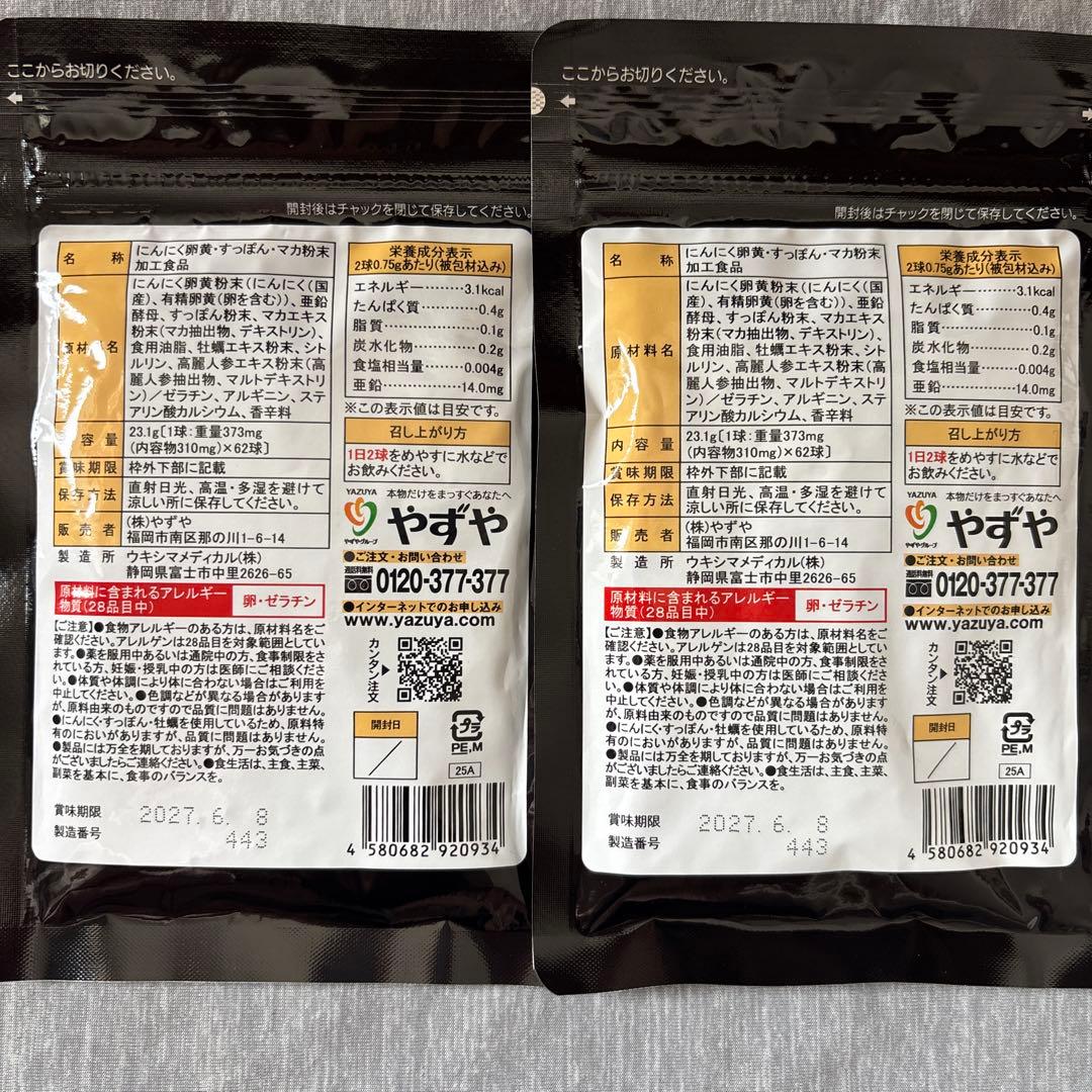やずや にんにく卵黄 WILD 31日分 2袋セット — image 2