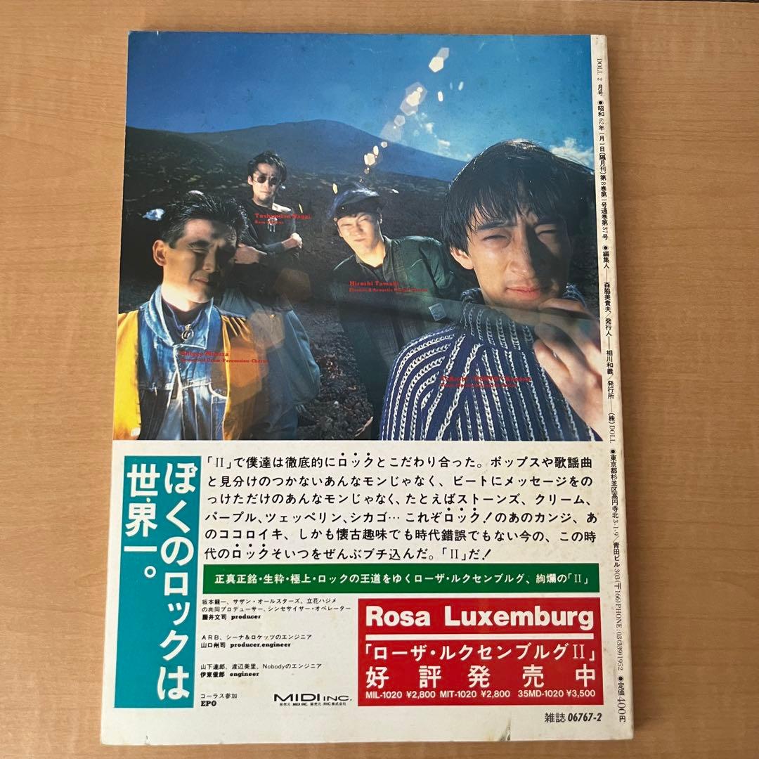 音楽雑誌 DOLL No.37 1987年2月号 — image 2