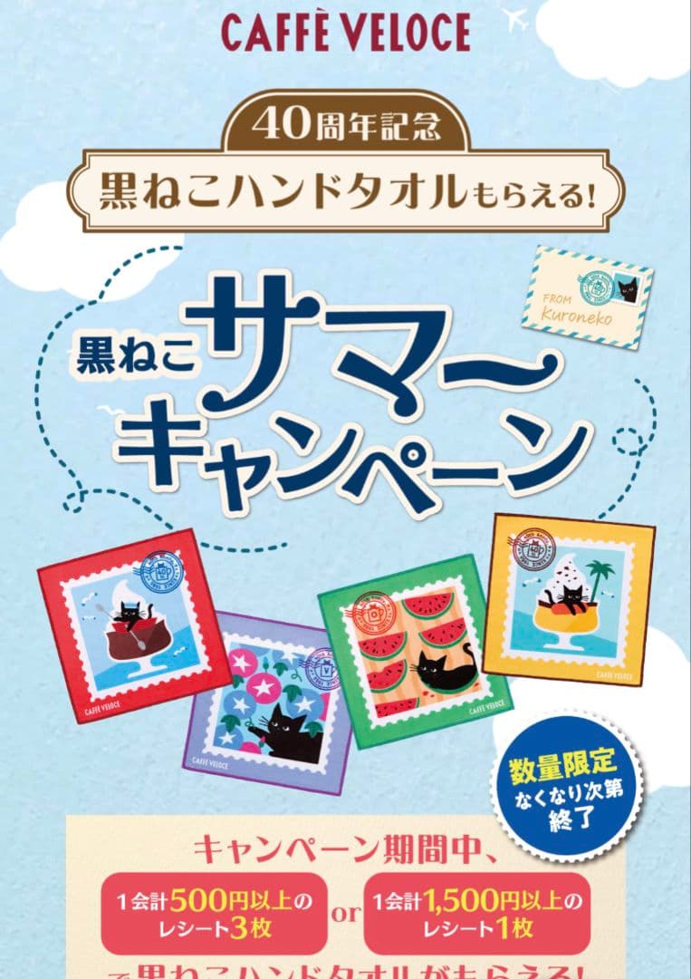【未開封未使用】ベローチェ40周年記念サマーキャンペーン第1弾黒ねこハンドタオル — image 3