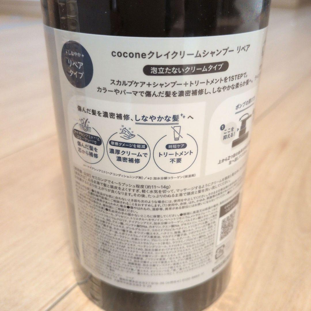 cocone クレイクリームシャンプー1本&リペア 詰め替え 400g×2個 — image 5