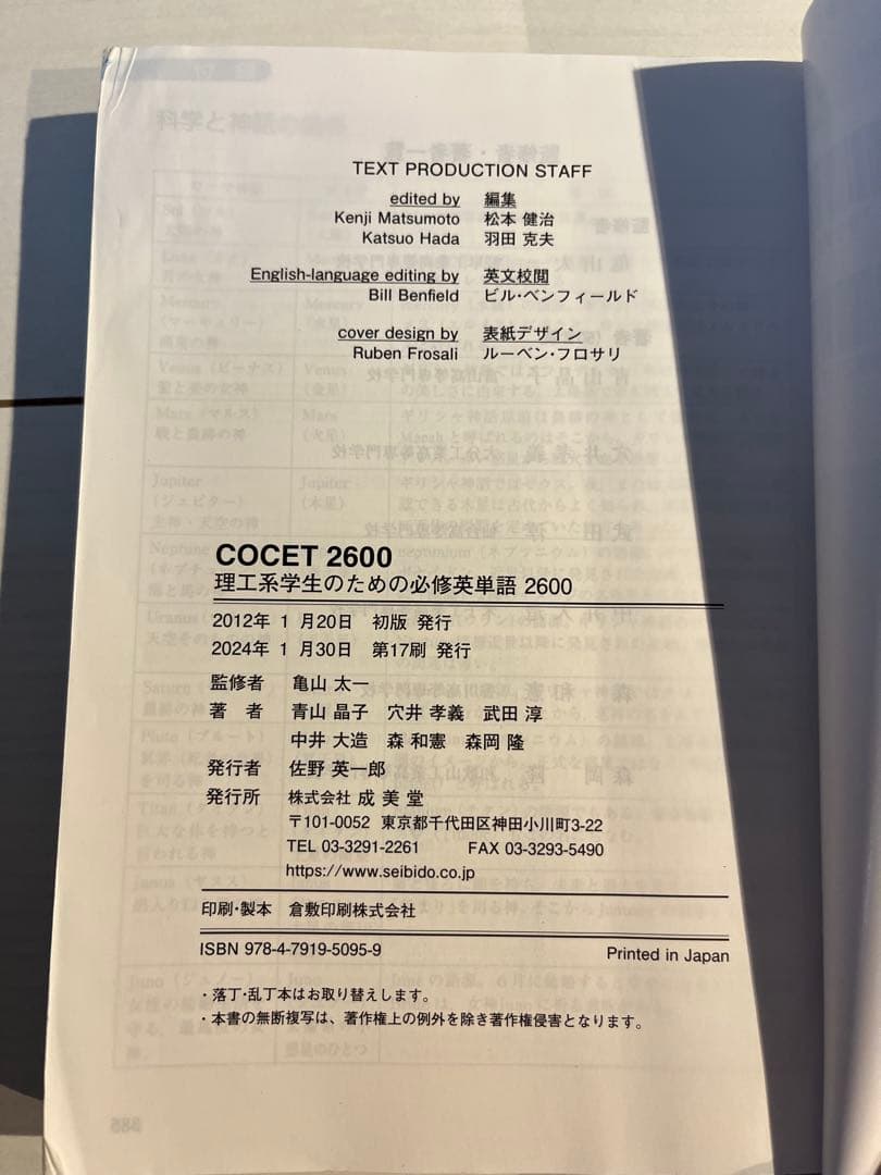 理工系学生のための必修英単語　2600 cocet — image 3
