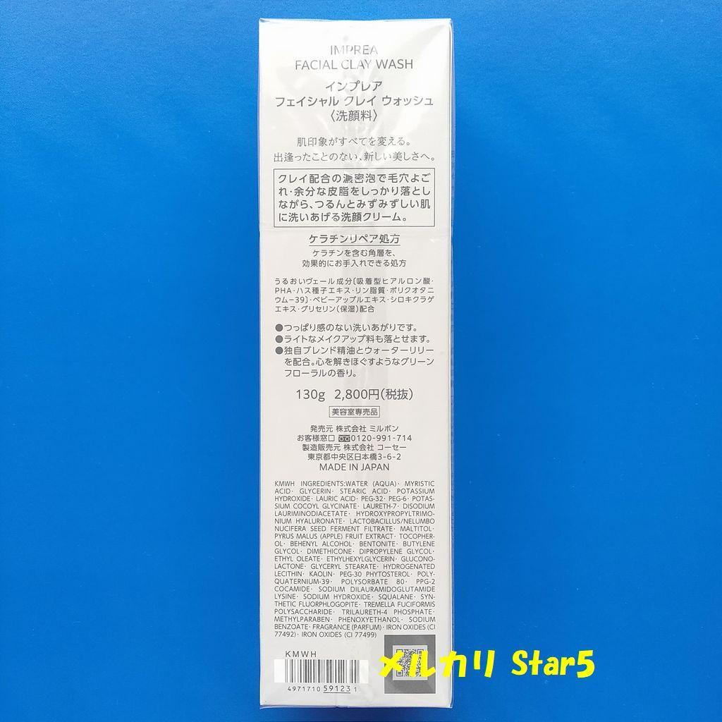 ⭐インプレア フェイシャル クレイ ウォッシュ 洗顔料 ミルボン IMPREA — image 3