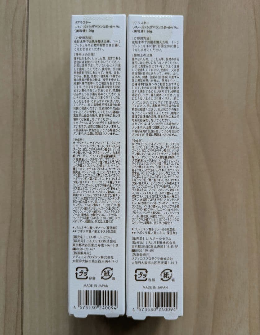 【新品】2箱セット リアラスター レチノール×シカ バウンスボールセラム 26g — image 2