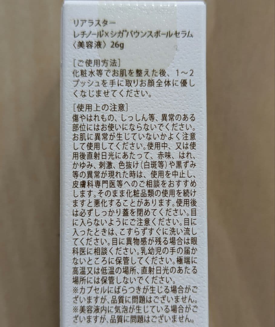 【新品】2箱セット リアラスター レチノール×シカ バウンスボールセラム 26g — image 3
