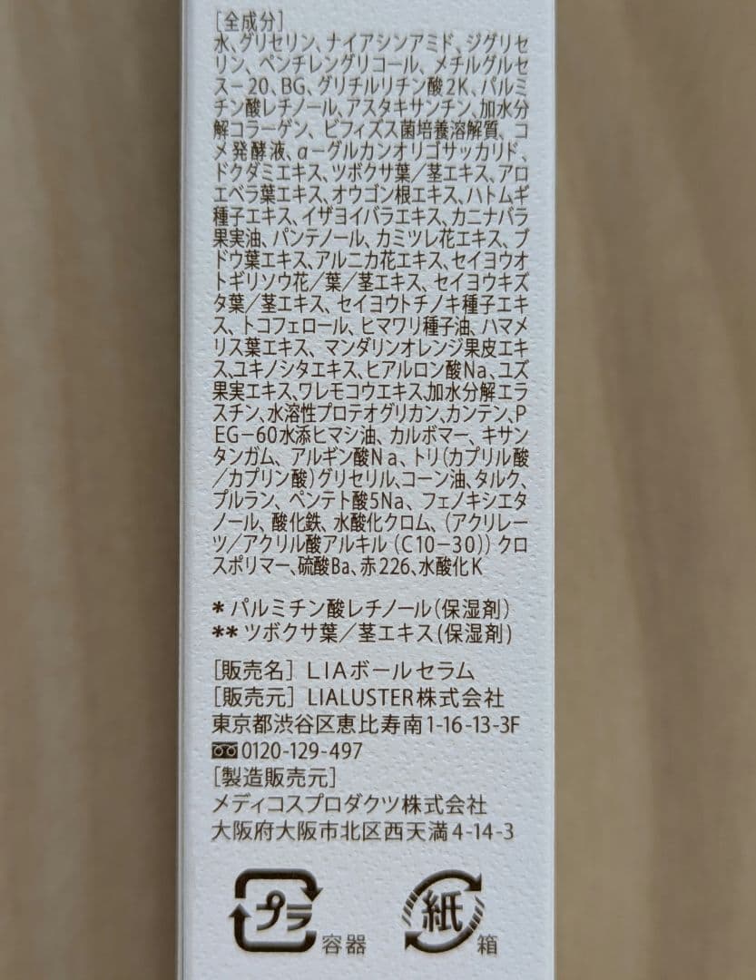 【新品】2箱セット リアラスター レチノール×シカ バウンスボールセラム 26g — image 4