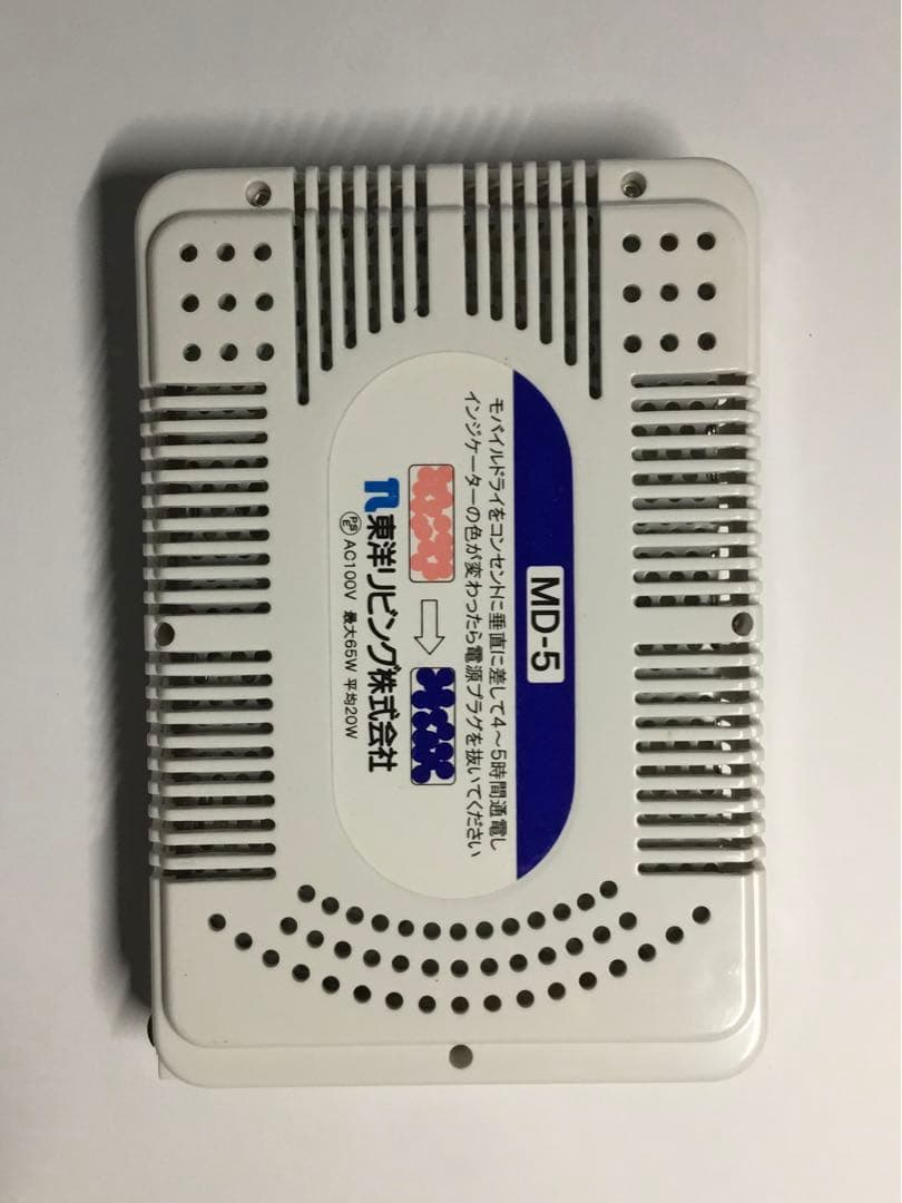 ❗️梅雨必携❗️東洋リビング MOBILE DRY MD-5 除湿ユニット — image 2