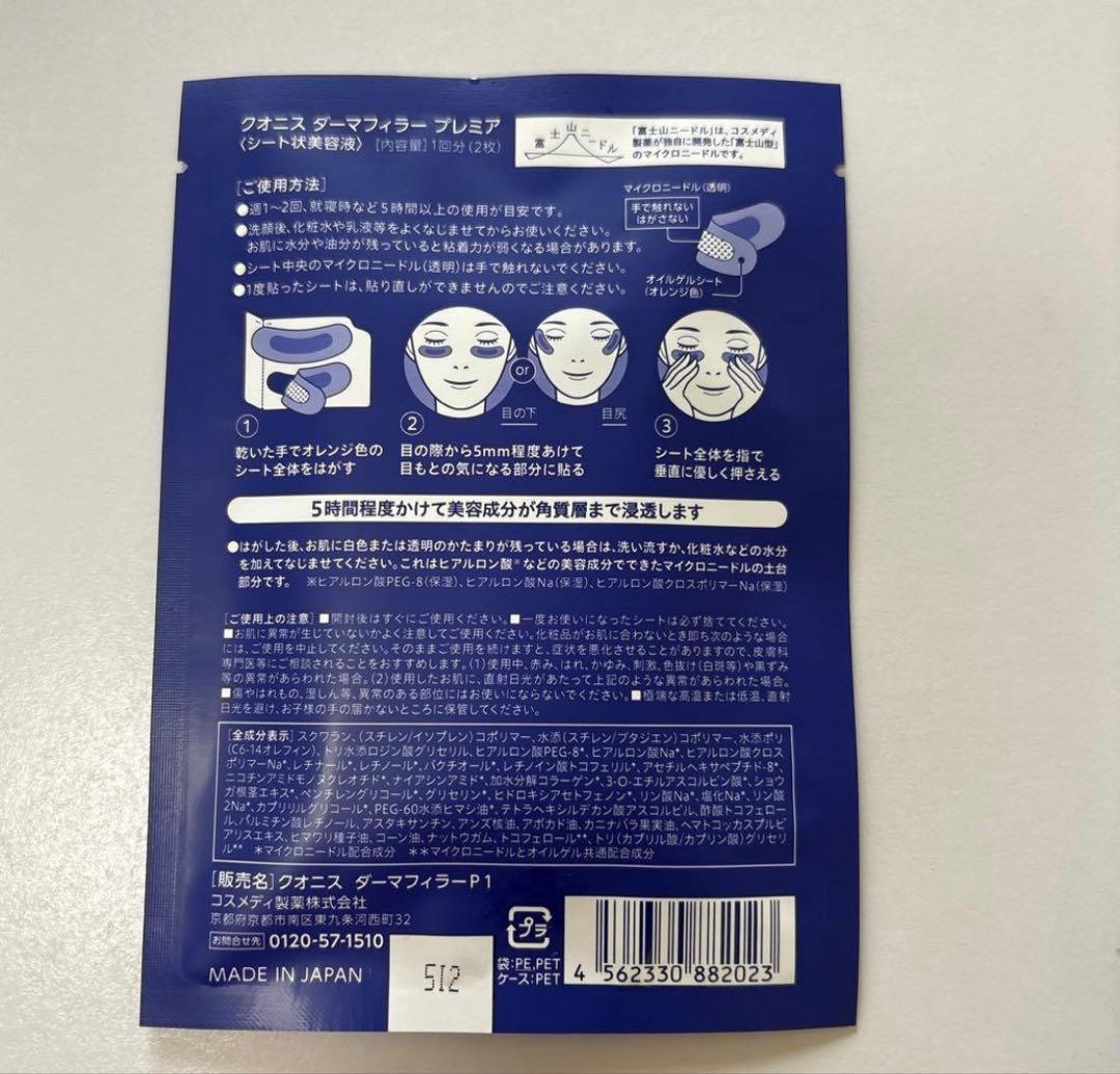 Quanis DERMAFILLER PREMIER シートマスク — image 3