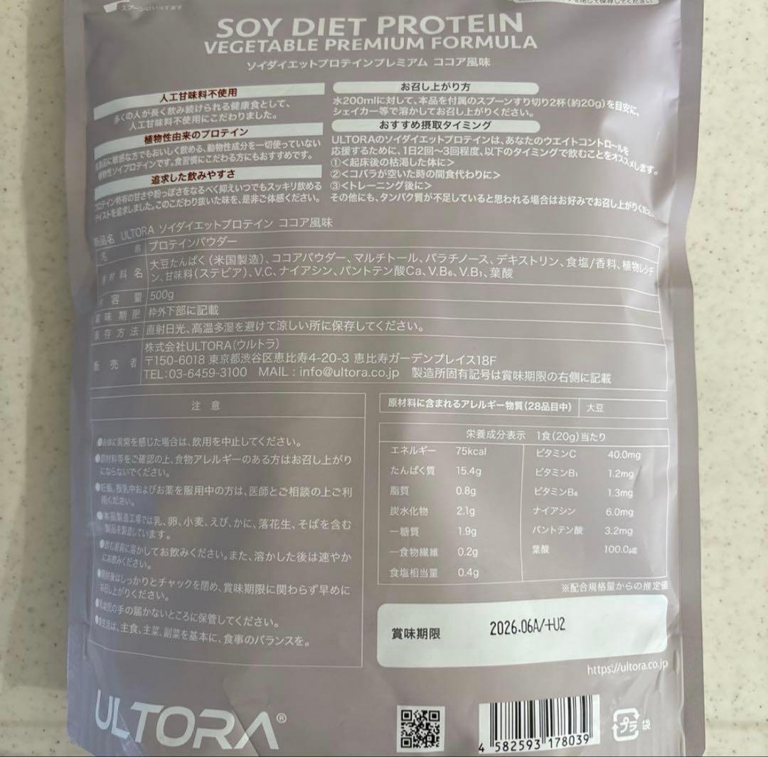 ‼️限定価格‼️ULTORAソイダイエットプロテインココア風味500g t — image 2