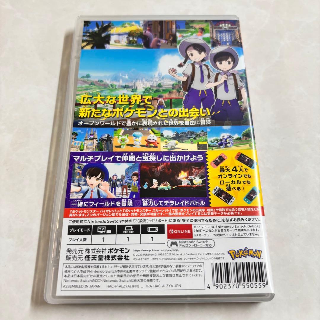 ポケットモンスター バイオレット — image 2