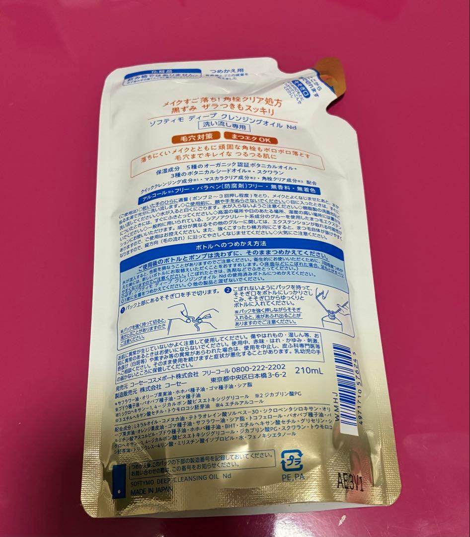 ソフティモ ディープ クレンジングオイル つめかえ用 210ml — image 2