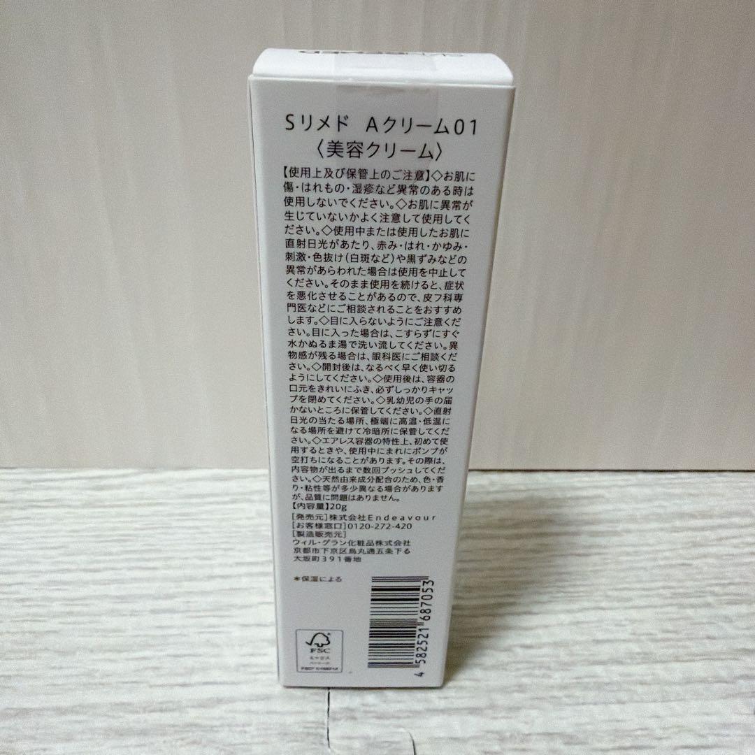 SKNREMED スキンリメド レチノダーマクリーム 0.1 20g — image 2