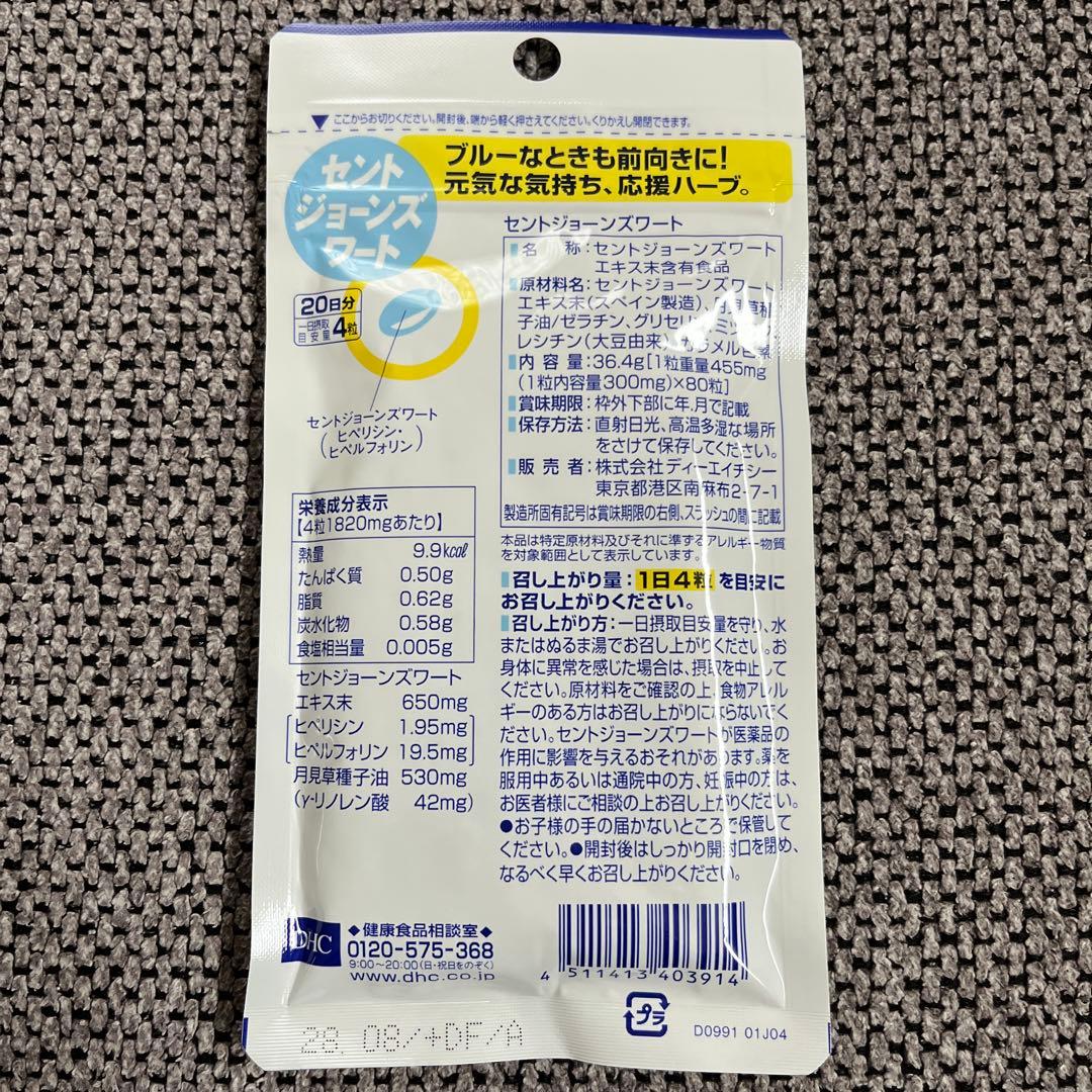 DHC セントジョーンズワート サプリメント 20日分 — image 2