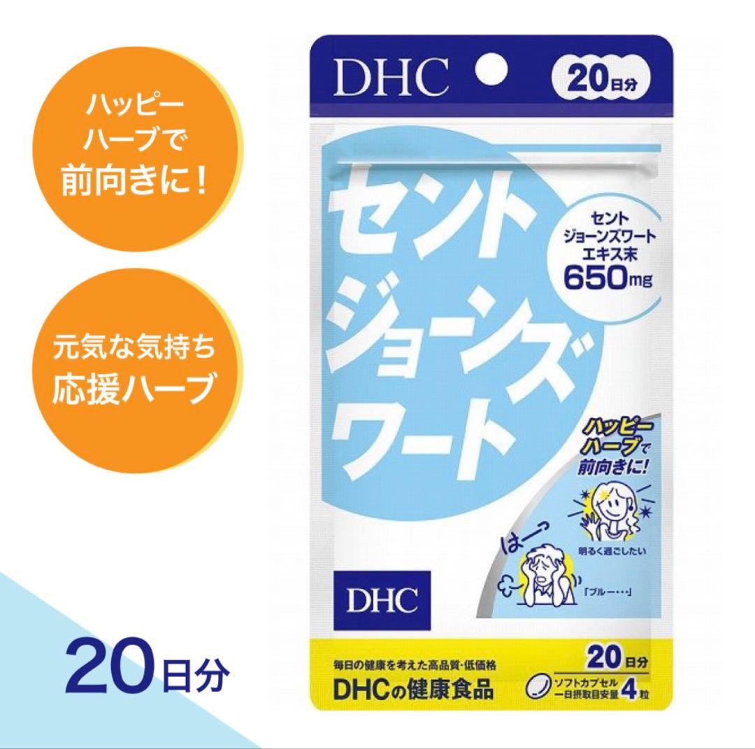 DHC セントジョーンズワート サプリメント 20日分 — image 3