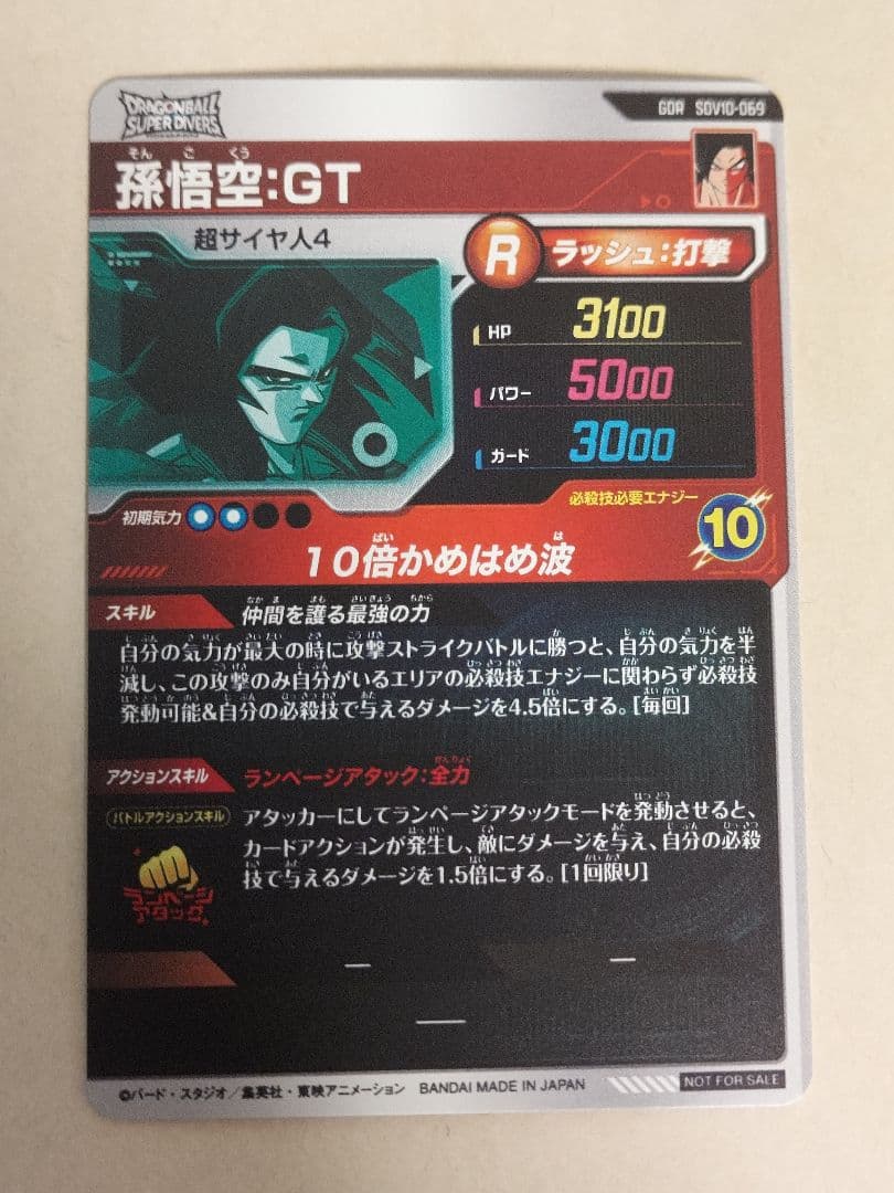 【即日発送！美品】 SDV10-069 孫悟空:GT 宝箱 — image 2