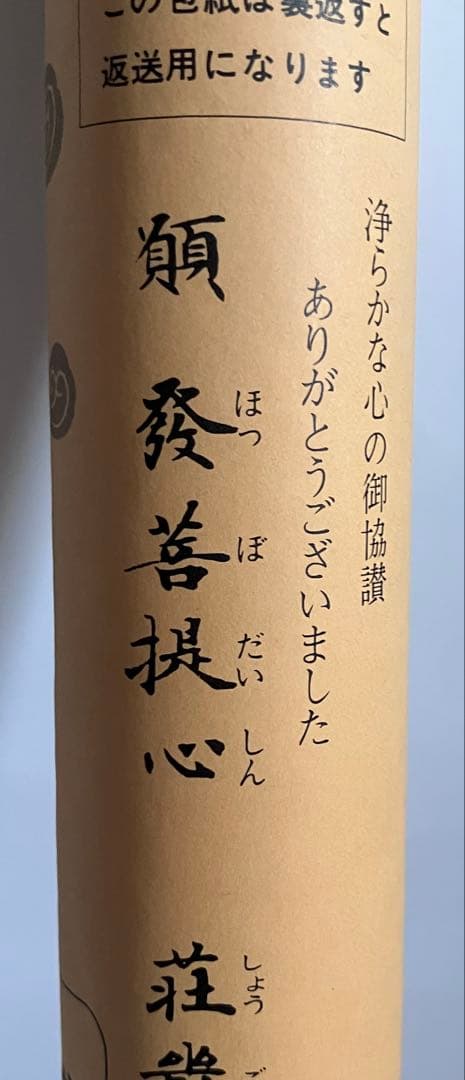 薬師寺伽藍修復の為の写経セット — image 2