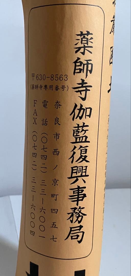 薬師寺伽藍修復の為の写経セット — image 4
