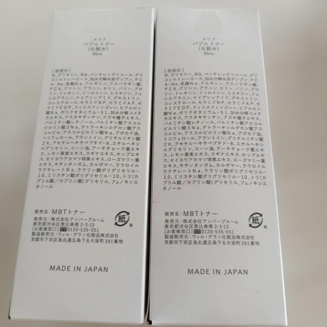 MELLIFE バブルトナー 95mL 2本セット — image 3