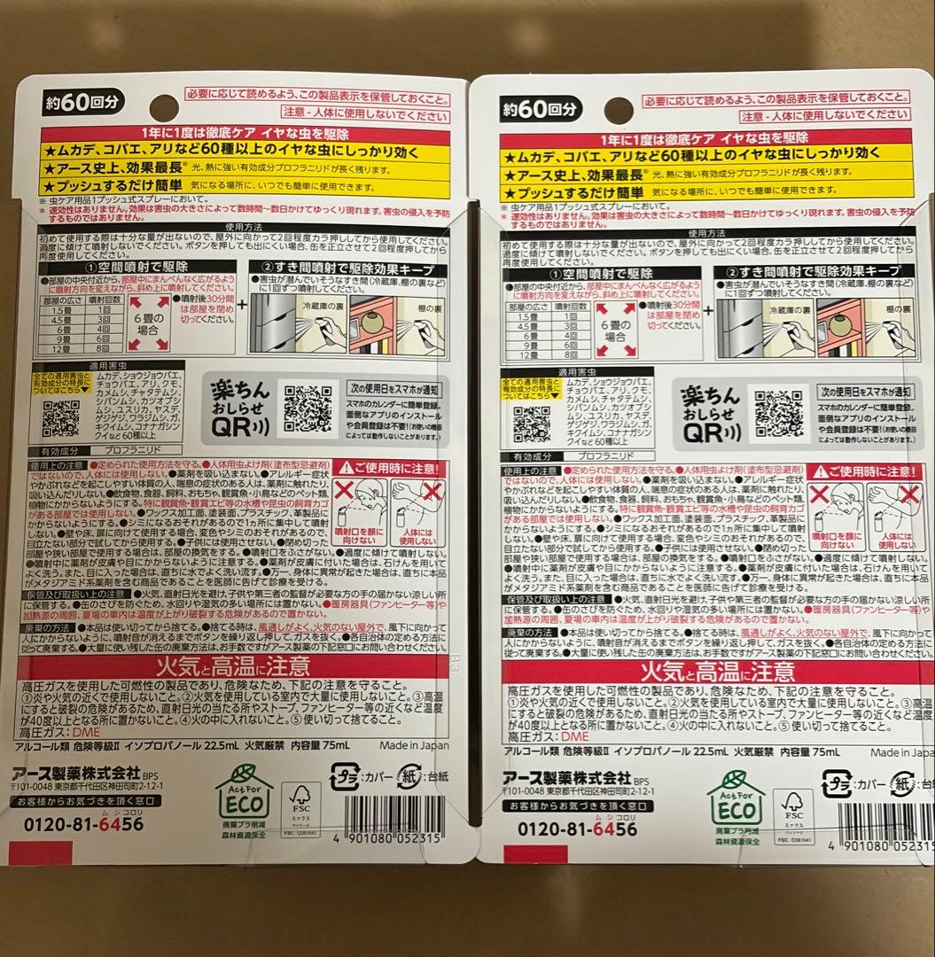 ひろ様専用イヤな虫 ゼロノナイト 60回分 ×2アース プッシュ式 — image 2