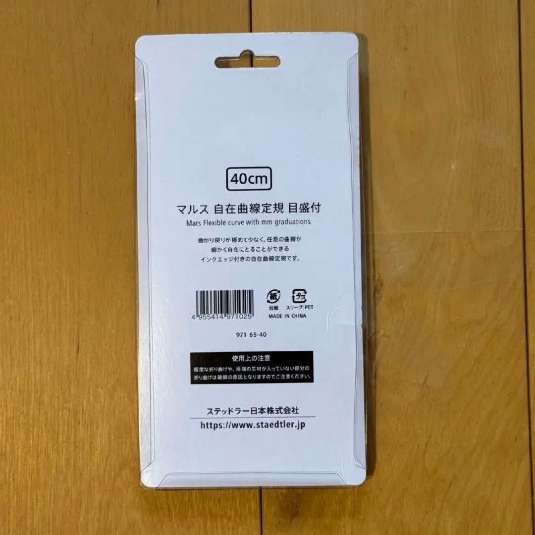 STAEDTLER マルス 自在曲線定規 40cm — image 2