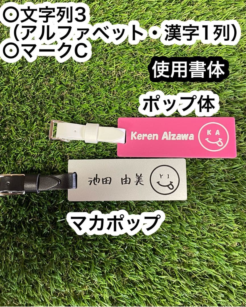 イニシャル＆スマイル♪ゴルフネームプレート　ベルト付き — image 5