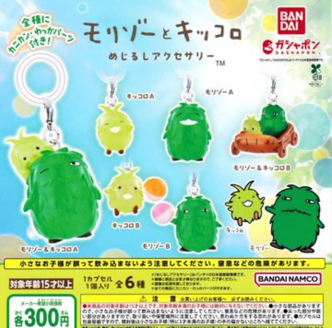 モリゾーとキッコロ めじるしアクセサリー 全6種コンプリート ガチャガチャ — image 2
