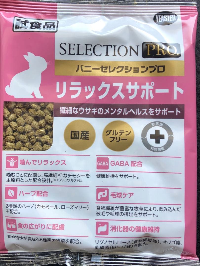 イースター　バニーセレクションプロ　リラックスサポート　試食品 — image 2