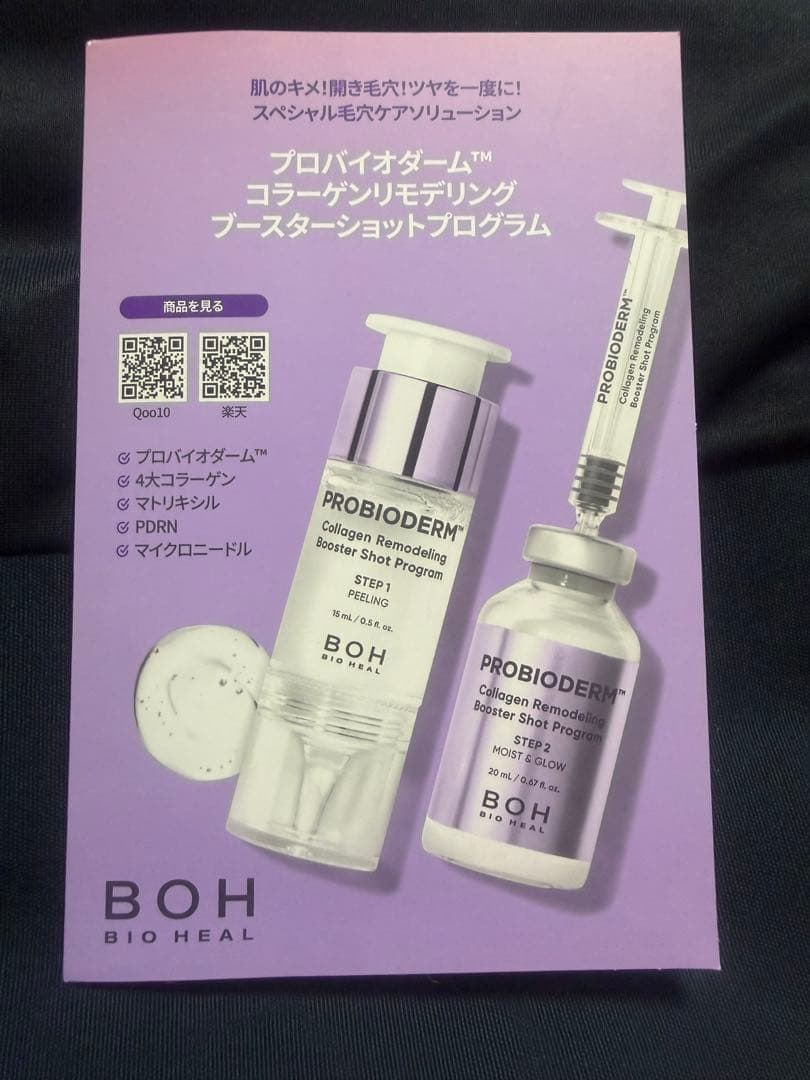 BIO HEAL BOH プロバイオダーム ブースターショット — image 3
