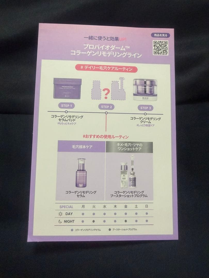 BIO HEAL BOH プロバイオダーム ブースターショット — image 5