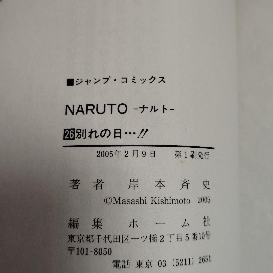 【初版】NARUTO　26.27巻セット — image 2
