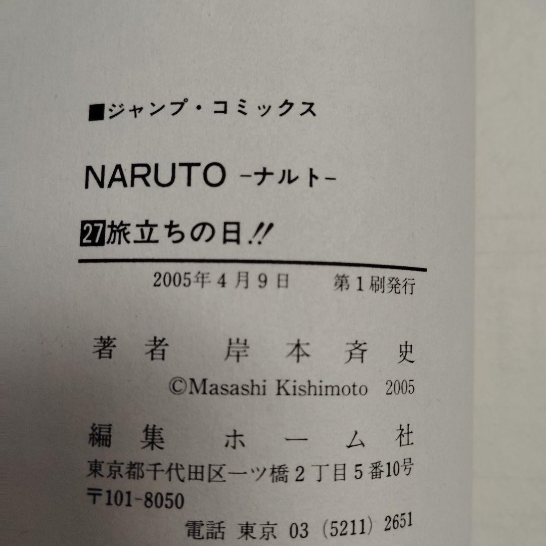 【初版】NARUTO　26.27巻セット — image 3