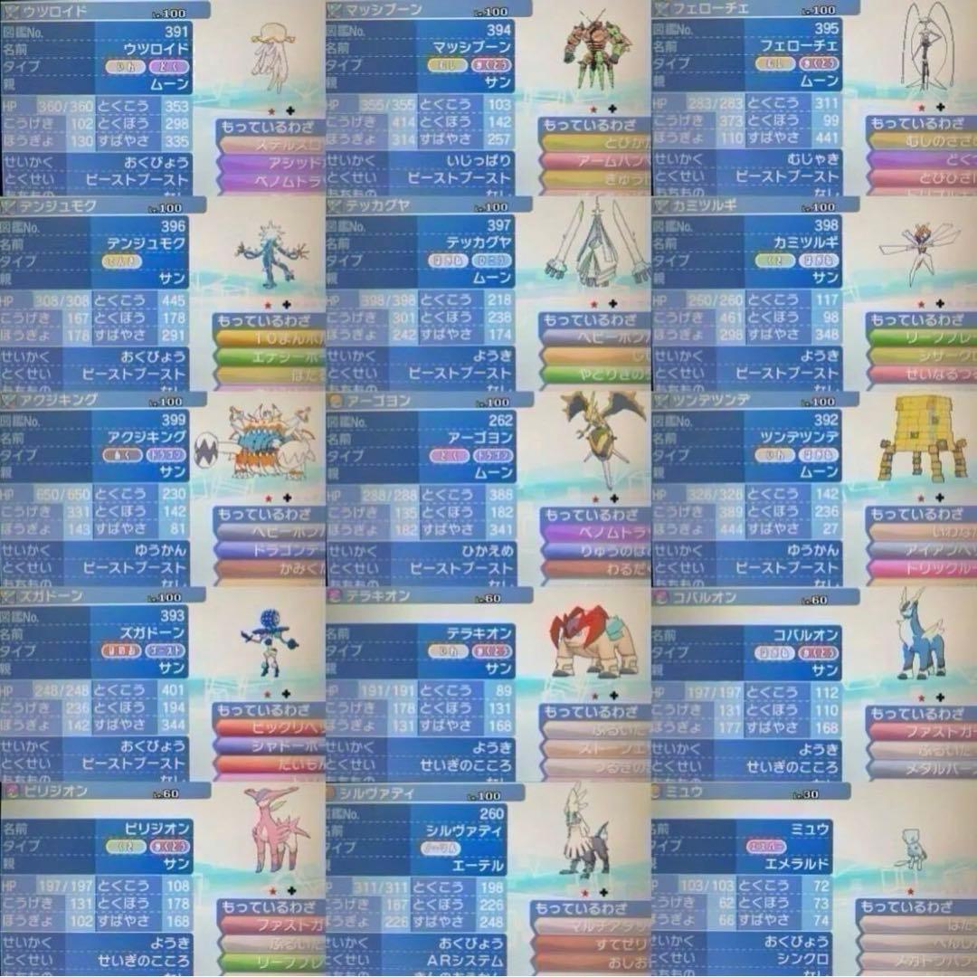 ポケットモンスターウルトラムーン — image 5