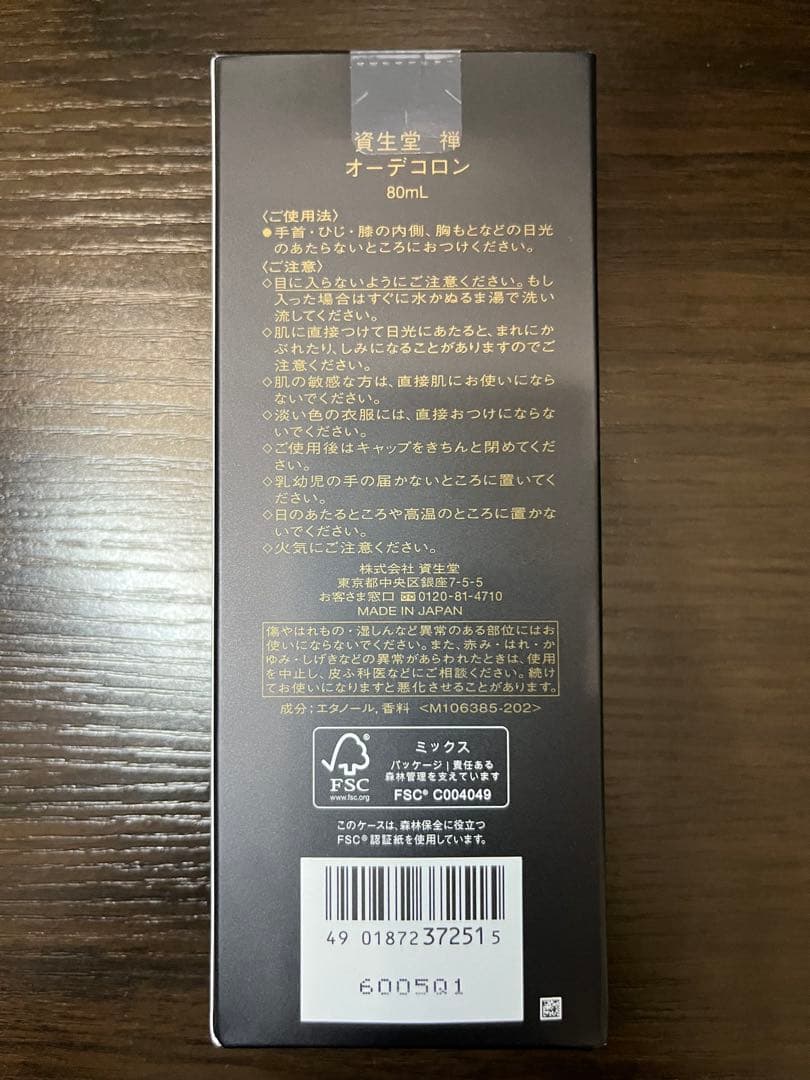 新品未開封 資生堂 禅 オーデコロン 80ml ZEN 香水 日本製 送料無料 — image 2