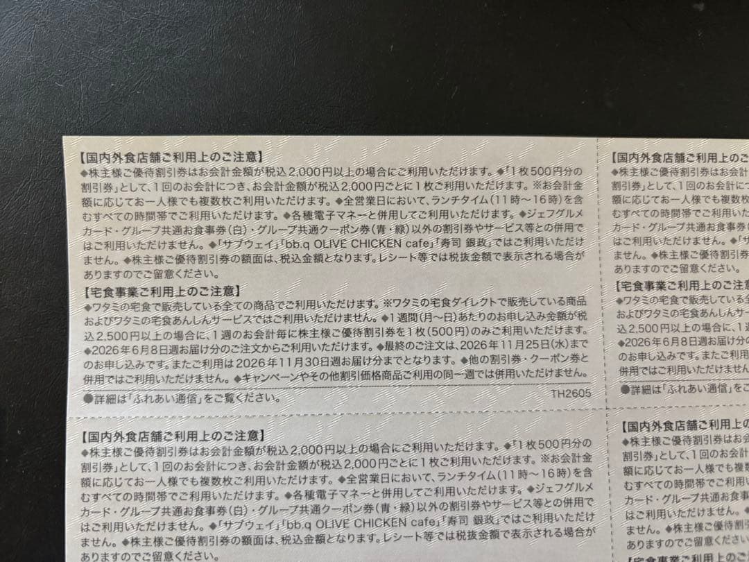 ワタミ　株主優待券 4000円分　匿名配送　24時間以内に発送 — image 2