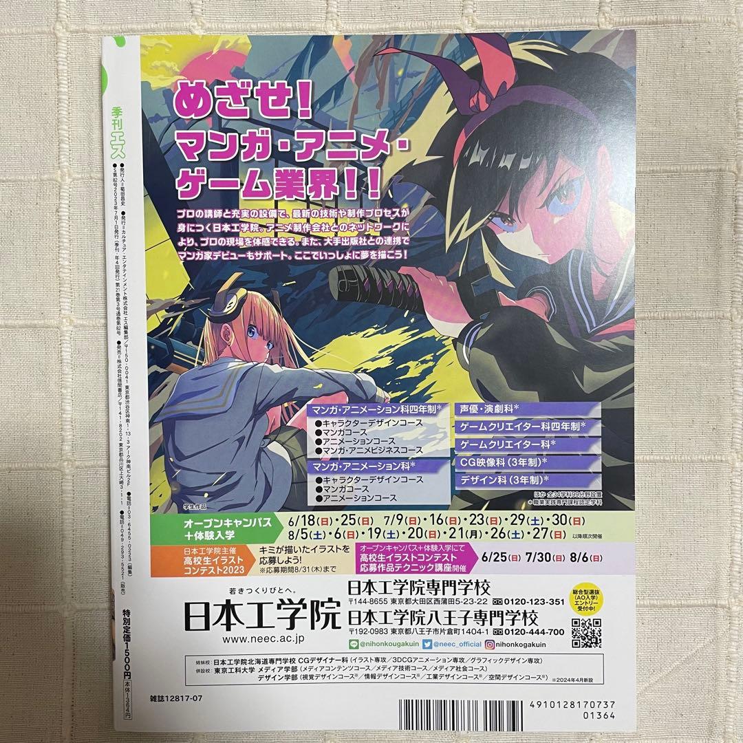 季刊エス 2023年 7 月号 82号 — image 2