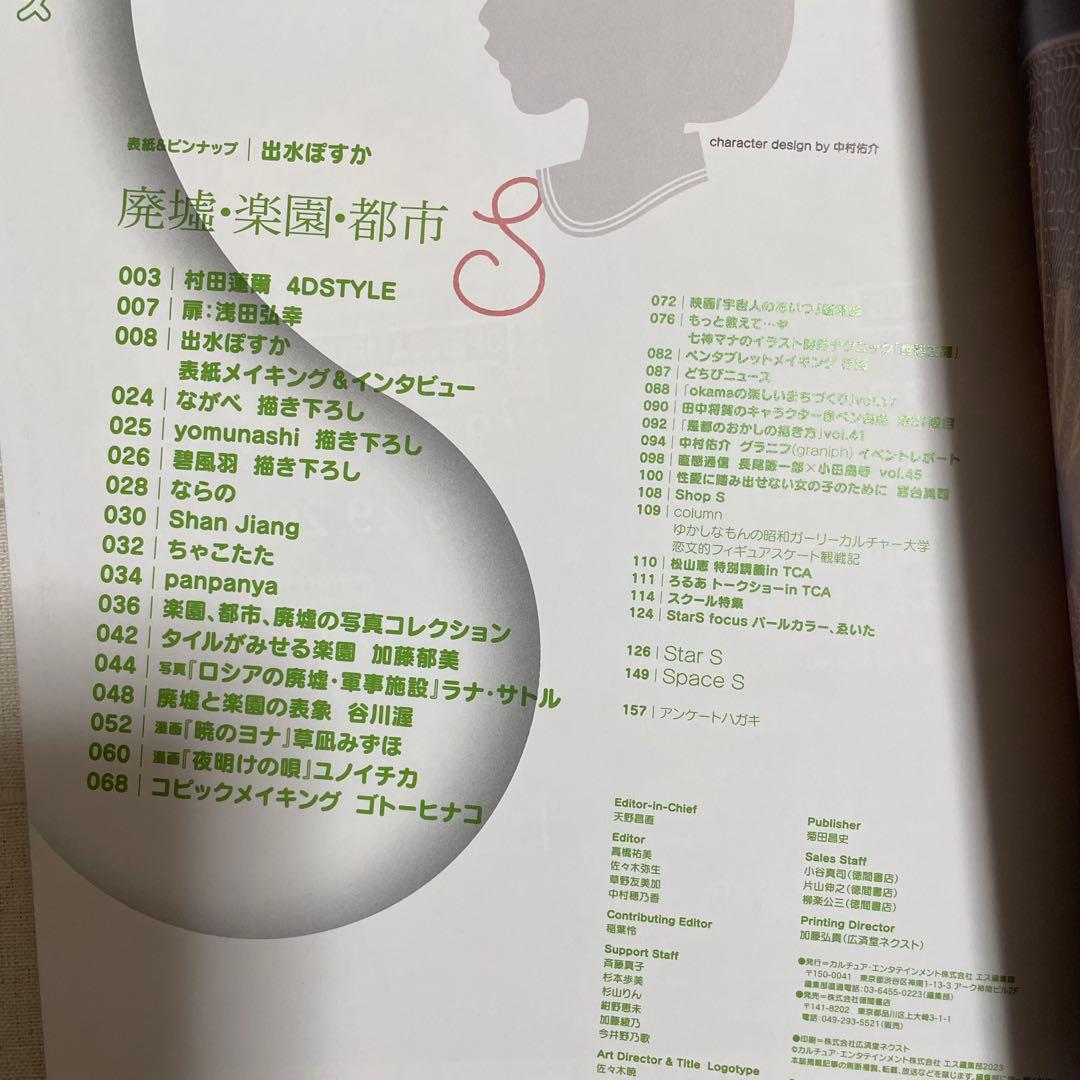 季刊エス 2023年 7 月号 82号 — image 3