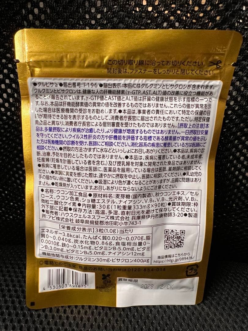 クルビサ 30日分 機能性表示食品 — image 2
