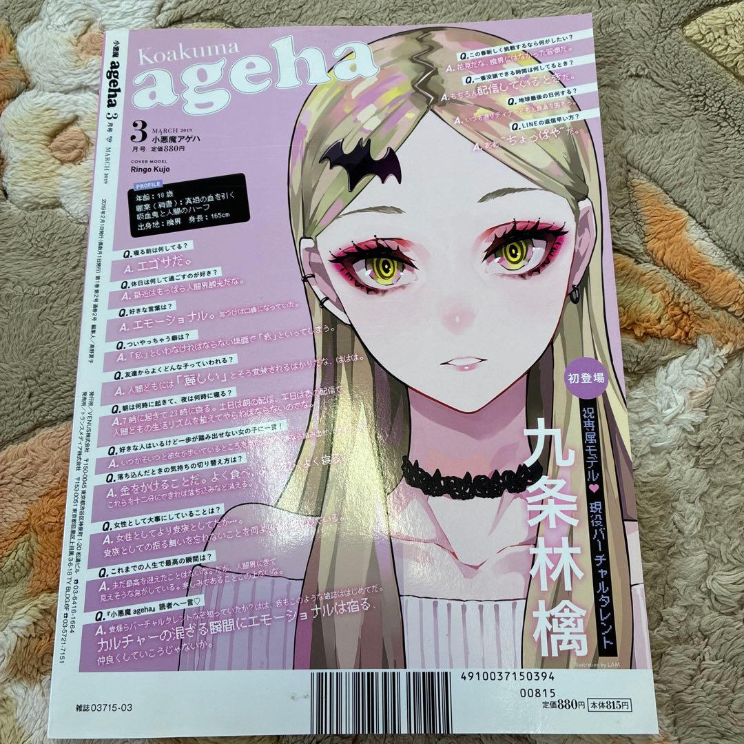 小悪魔ageha 2019年3月号 — image 2