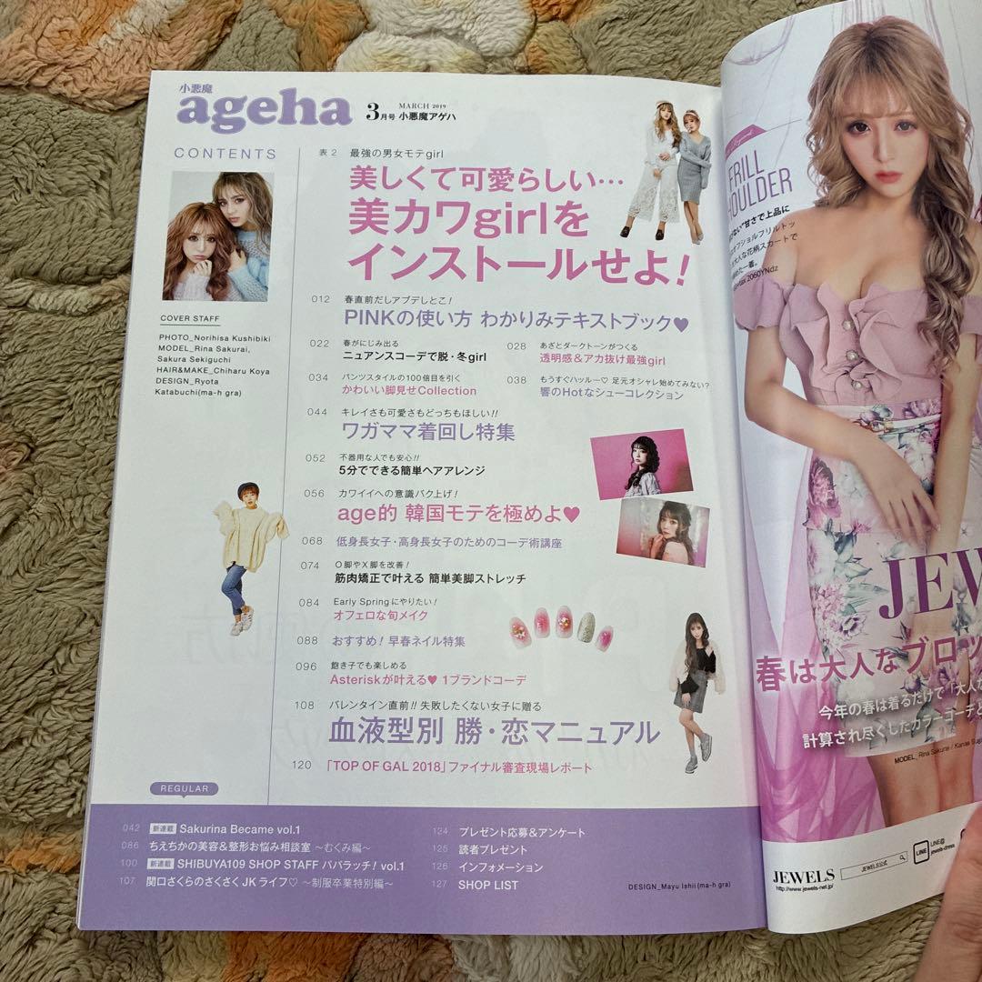 小悪魔ageha 2019年3月号 — image 5