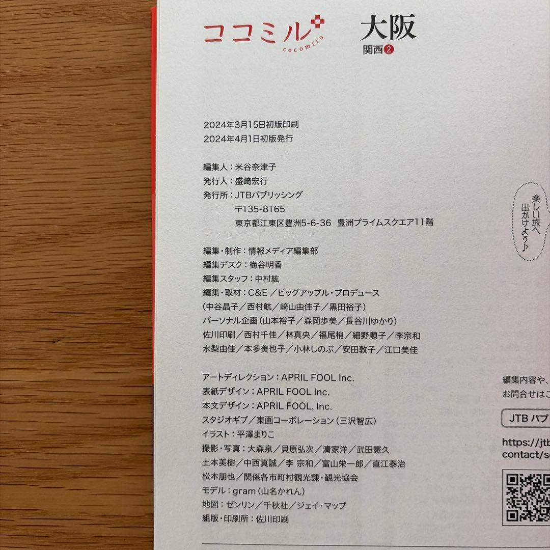 ココミル大阪　2024年3月15日初版印刷 — image 3