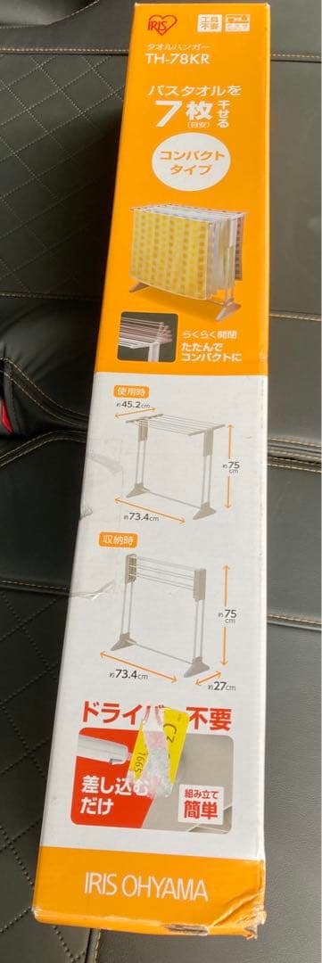 物干しスタンド タオルハンガー TH-78KR アイリスオーヤマ — image 2