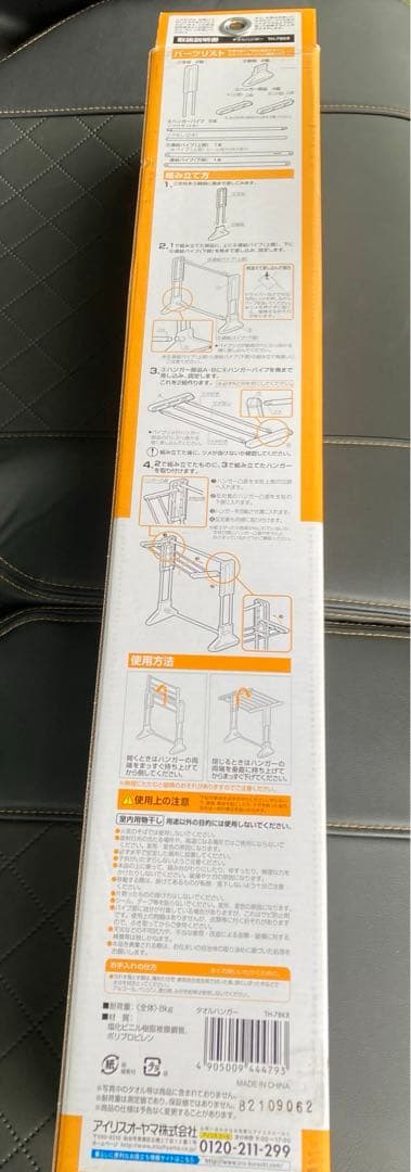 物干しスタンド タオルハンガー TH-78KR アイリスオーヤマ — image 3