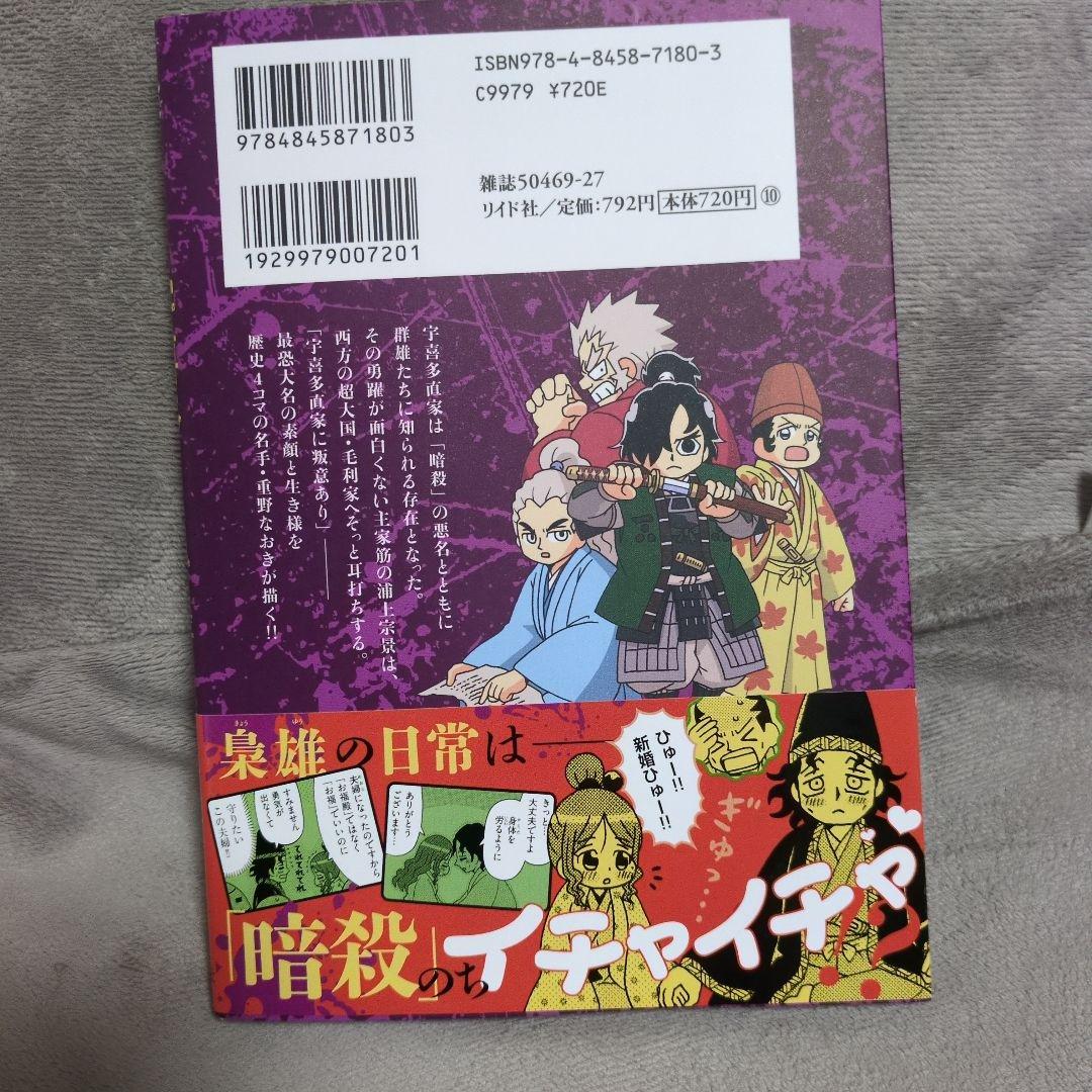 殺っちゃえ!! 宇喜多さん　3 — image 2