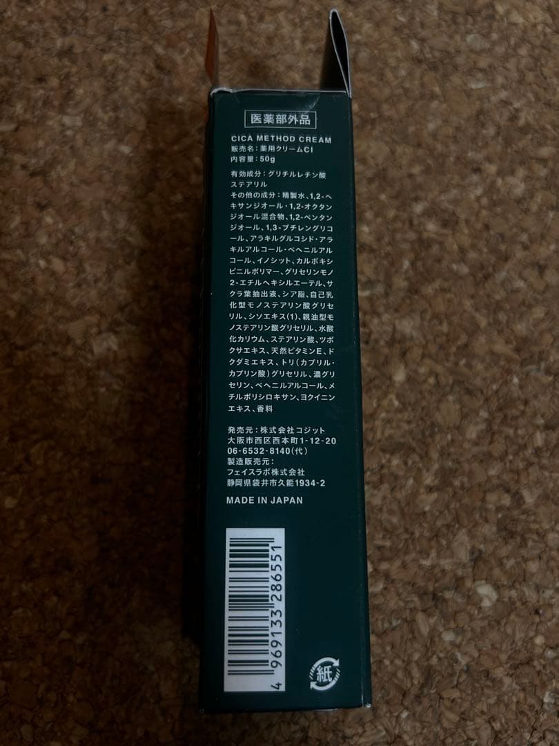 新品　CICA METHOD CREAM シカメソッドクリーム医薬部外品 — image 3
