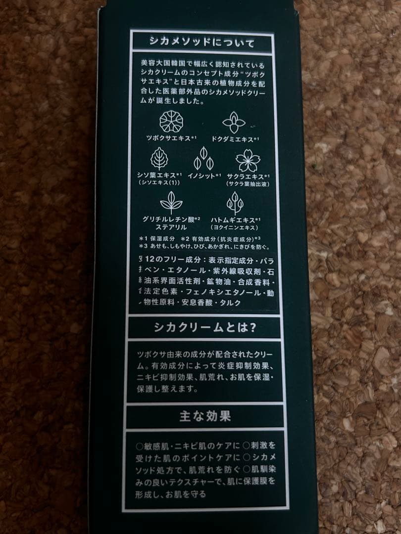 新品　CICA METHOD CREAM シカメソッドクリーム医薬部外品 — image 4
