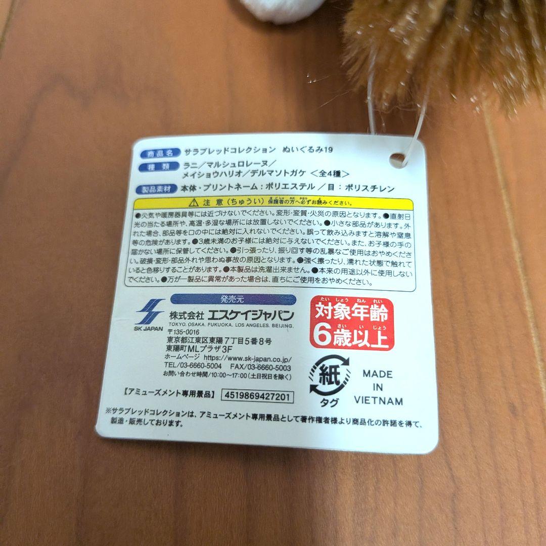 【希少】マルシュロレーヌ　 ラニ　サラブレットコレクション　ぬいぐるみ　ウマ娘 — image 2
